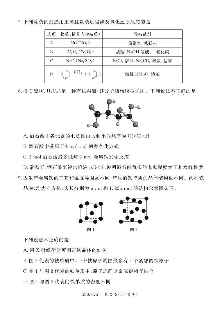 北京市东城区2022-2023学年高三上学期期末考试化学试卷第3页