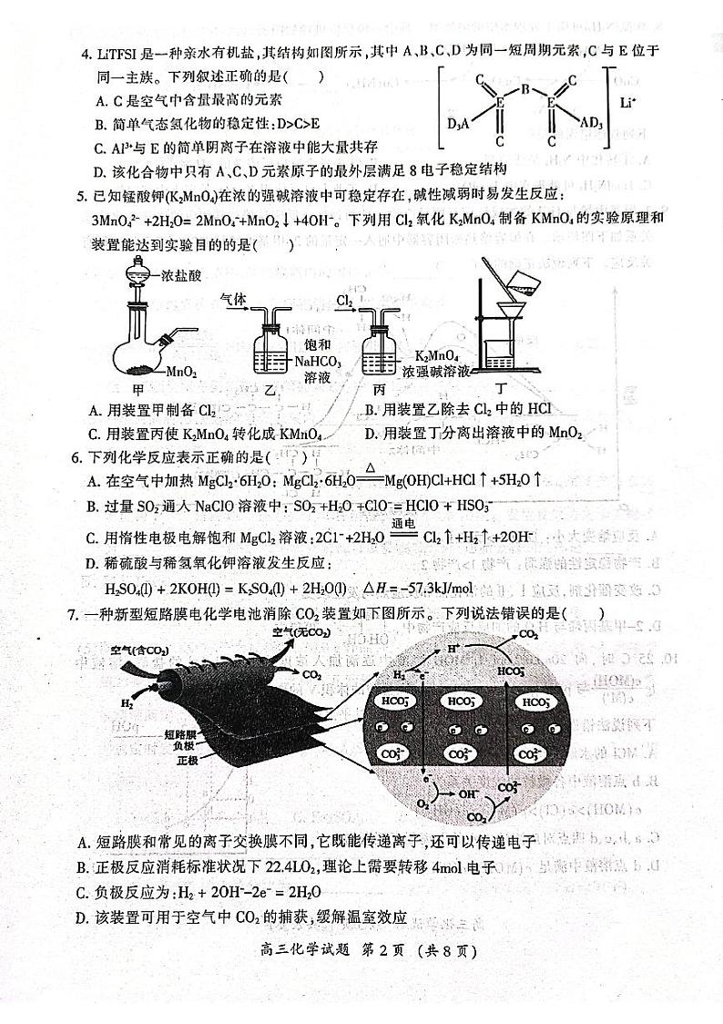 2022-2023学年福建省三明市高三上学期期末考试化学PDF版含答案02