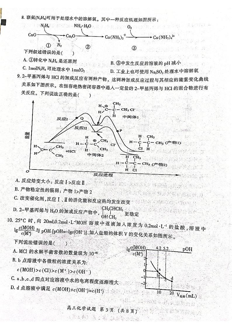 2022-2023学年福建省三明市高三上学期期末考试化学PDF版含答案03