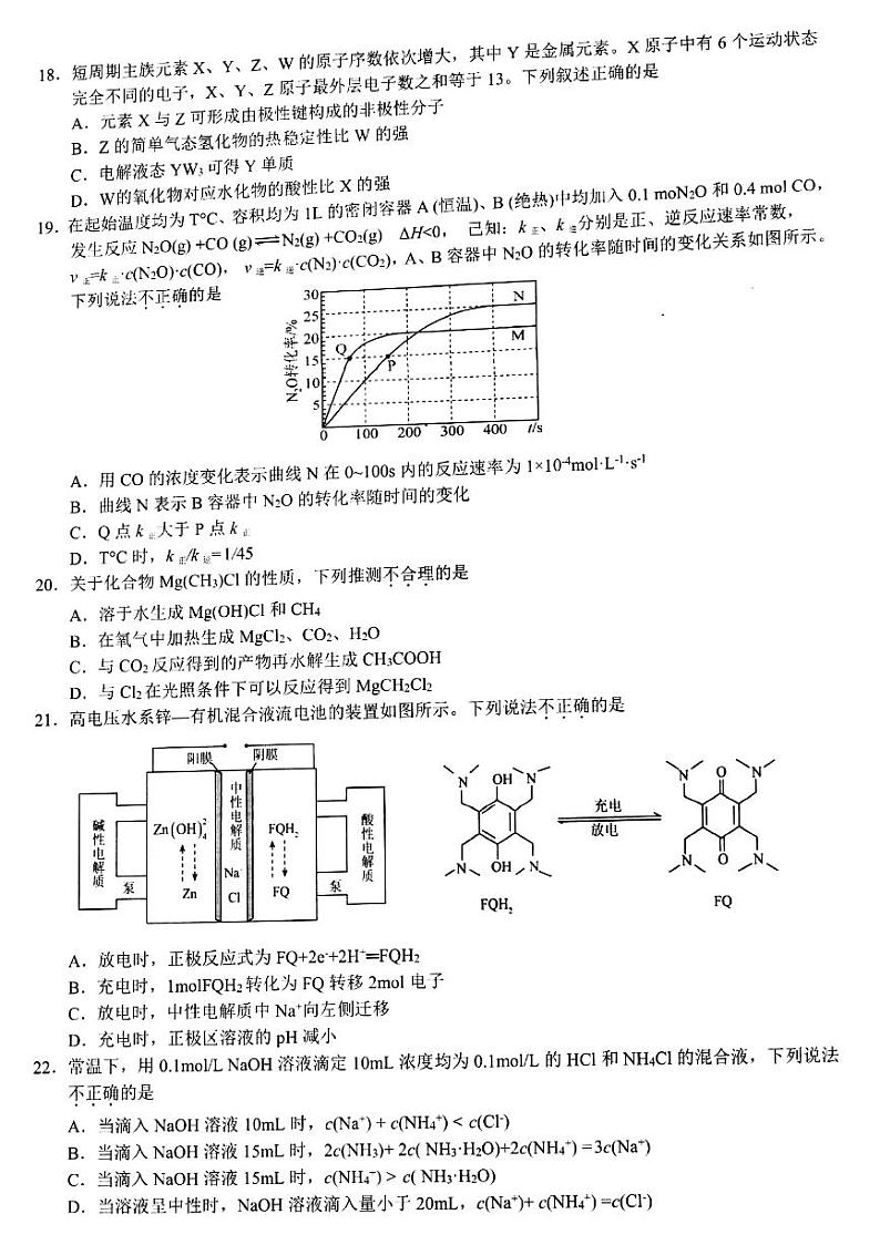 2022-2023学年浙江省9+1高中联盟高三上学期11月期中考试化学试题PDF版含答案第3页