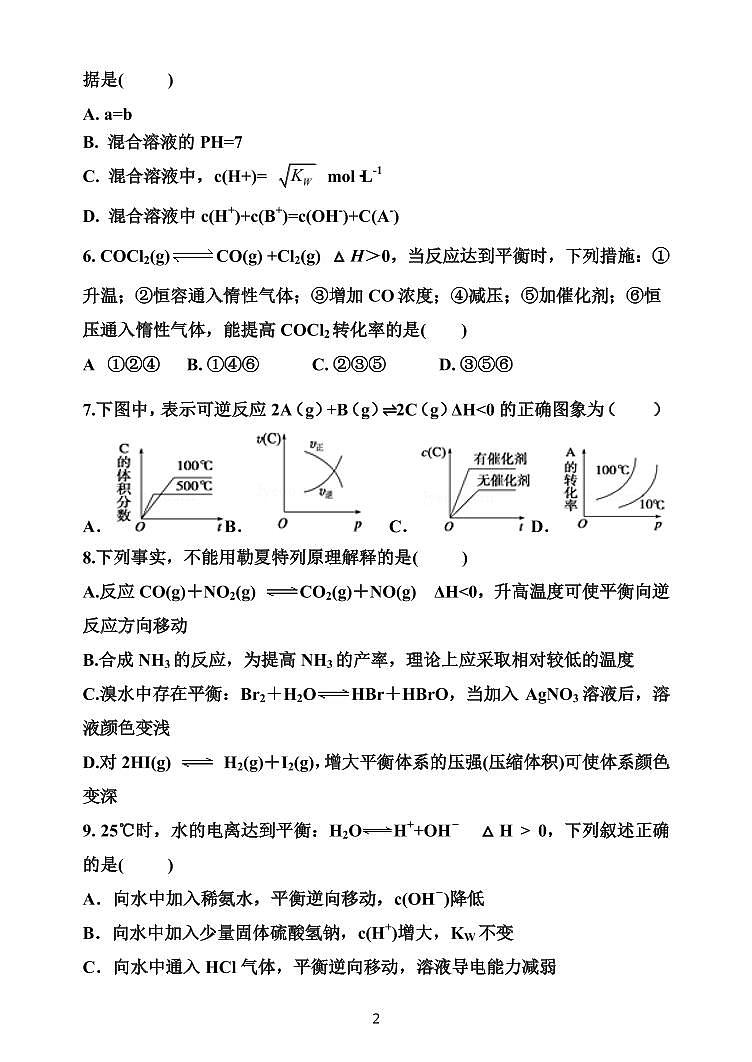 2022-2023学年黑龙江省鹤岗市第一中学高二上学期10月月考化学试题PDF版含答案02
