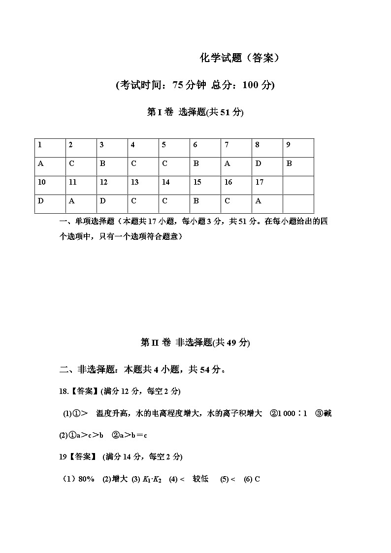 2022-2023学年黑龙江省鹤岗市第一中学高二上学期10月月考化学试题PDF版含答案01