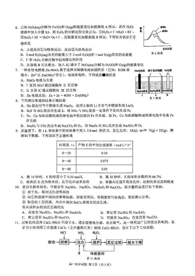 浙江省9+1高中联盟2022-2023学年高一下学期4月期中化学试题02
