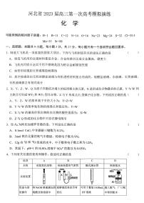 2023届河北省部分学校高三第一次高考模拟考试化学试卷及参考答案