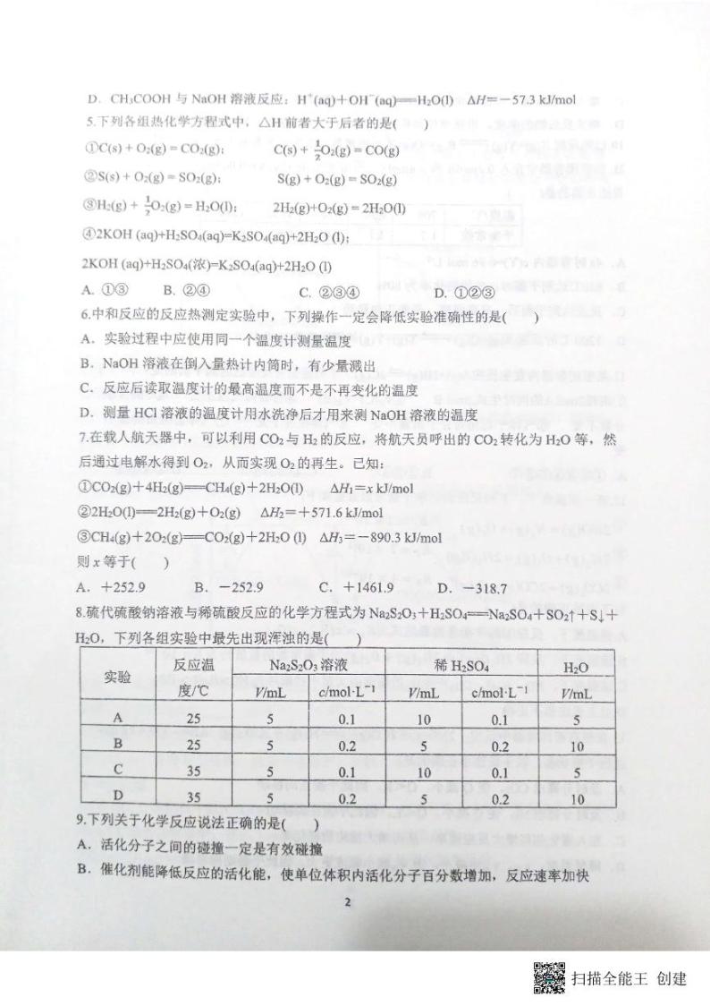 2022-2023学年甘肃省天水市第一中学高二上学期第一学段检测（月考）化学试题PDF版含答案02