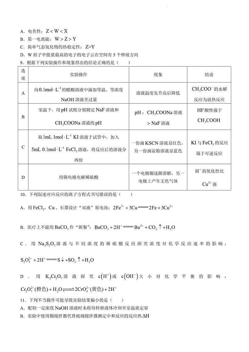 2022-2023学年河南省高二下学期阶段性测试（月考）化学试题PDF版含答案03