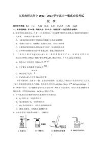 江苏省南京师范大学附属中学2022-2023学年高三一年级模适应性考试化学试卷