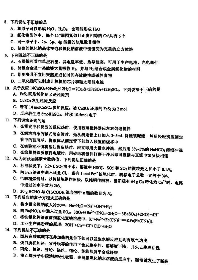 2022-2023学年浙江省名校新高考研究联盟（Z20联盟）高三下学期第二次联考（月考）试题化学PDF版含答案第2页