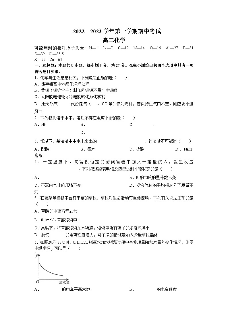 2022-2023学年河南省许平汝联盟高二上学期期中联考化学试题含答案01