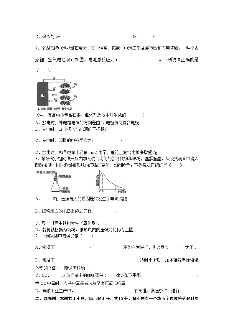 2022-2023学年河南省许平汝联盟高二上学期期中联考化学试题含答案02
