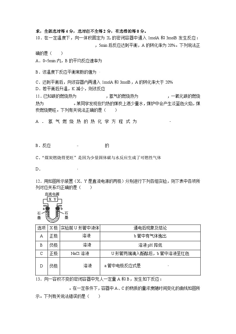 2022-2023学年河南省许平汝联盟高二上学期期中联考化学试题含答案03