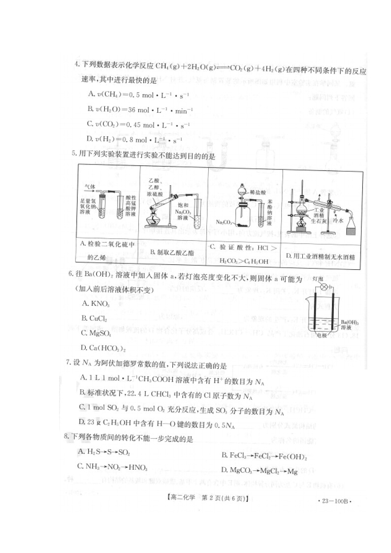 2022-2023学年湖北省恩施州高中教育联盟高二上学期期中考试化学试题（扫描版）第3页