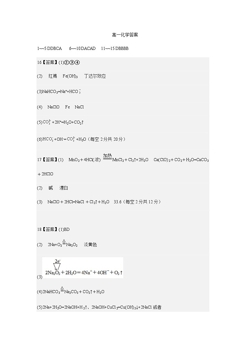 2022-2023学年辽宁省鞍山市普通高中高一上学期期中测试化学PDF版含答案01