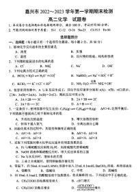 2022-2023学年浙江省嘉兴市高二上学期期末考试化学PDF版含答案