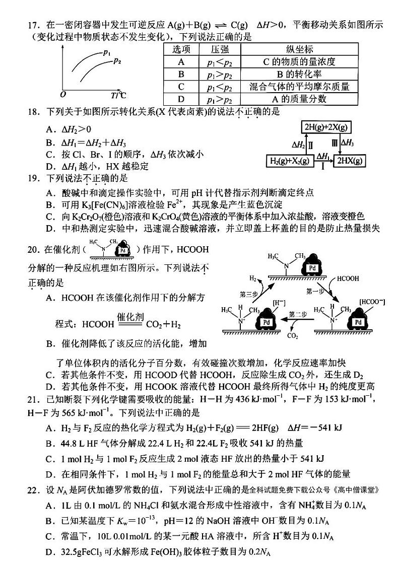 2022-2023学年浙江省嘉兴市高二上学期期末考试化学PDF版含答案03