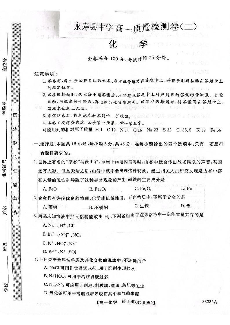 陕西省宝鸡市教育联盟2022-2023学年高一上学期质量检测(二)化学第1页