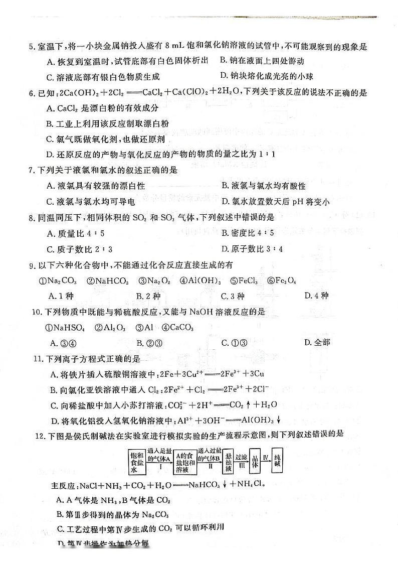 陕西省宝鸡市教育联盟2022-2023学年高一上学期质量检测(二)化学第2页