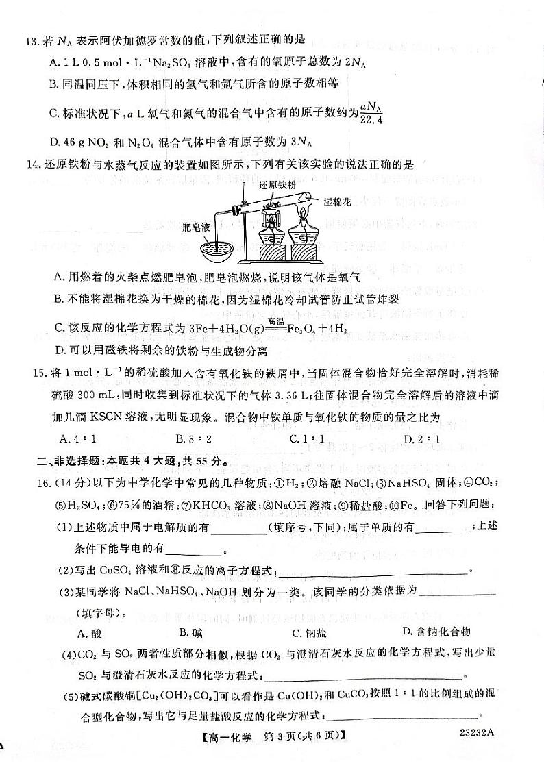 陕西省宝鸡市教育联盟2022-2023学年高一上学期质量检测(二)化学第3页