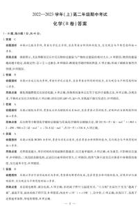2022-2023学年河南省安阳市高二上学期期中考试化学试题PDF版含答案