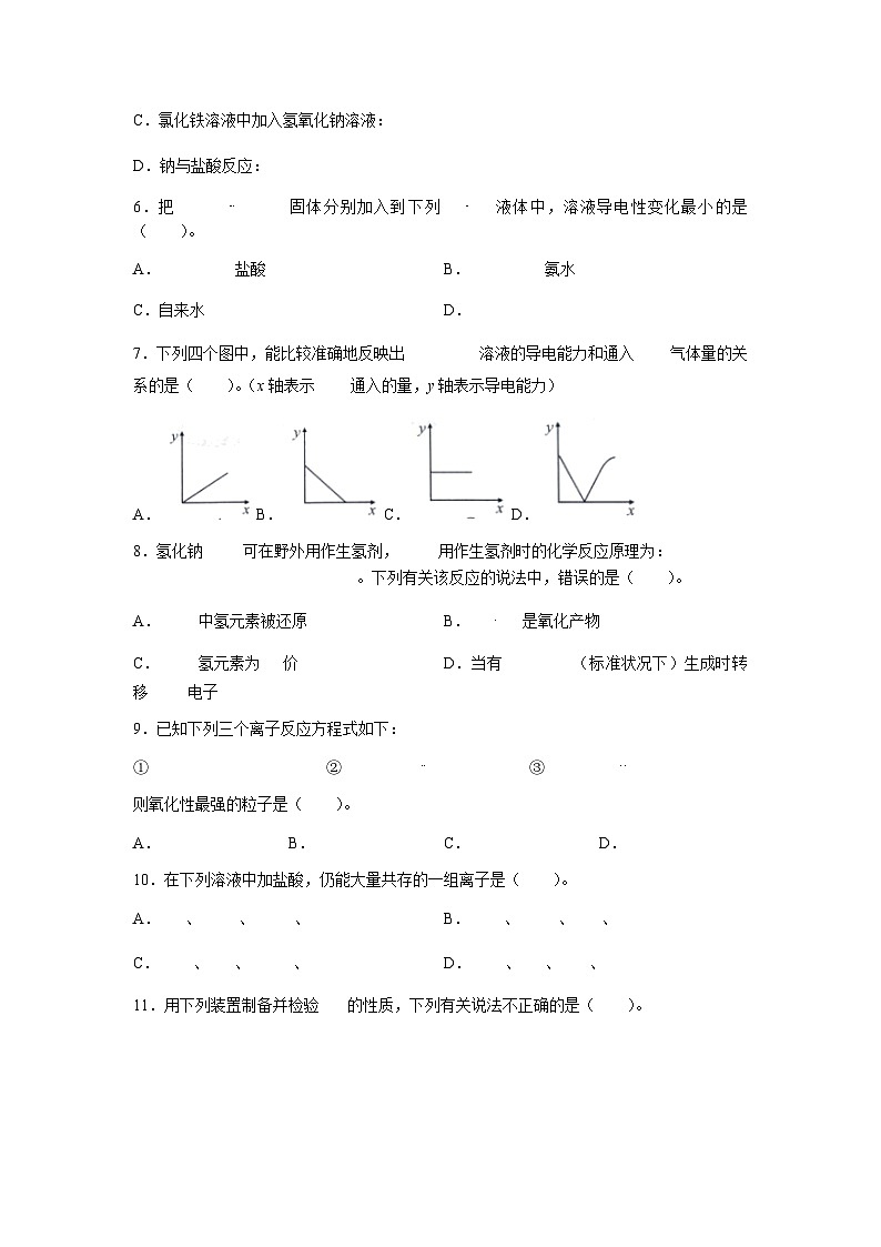 2022-2023学年湖北省部分高中联考协作体高一上学期期中化学试题含答案02