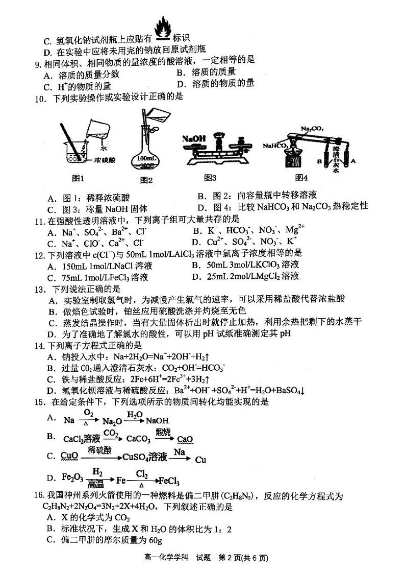 2022-2023学年浙江省湖州市三贤联盟高一上学期11月期中化学试题PDF版含答案02
