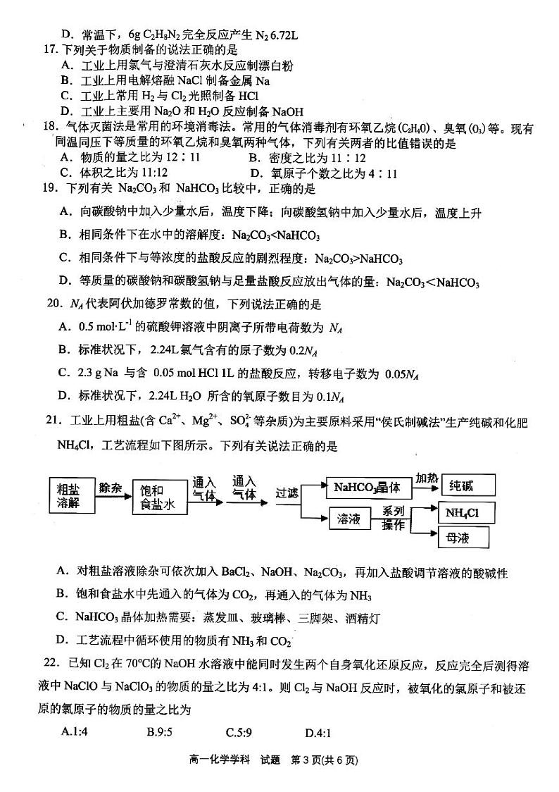 2022-2023学年浙江省湖州市三贤联盟高一上学期11月期中化学试题PDF版含答案03