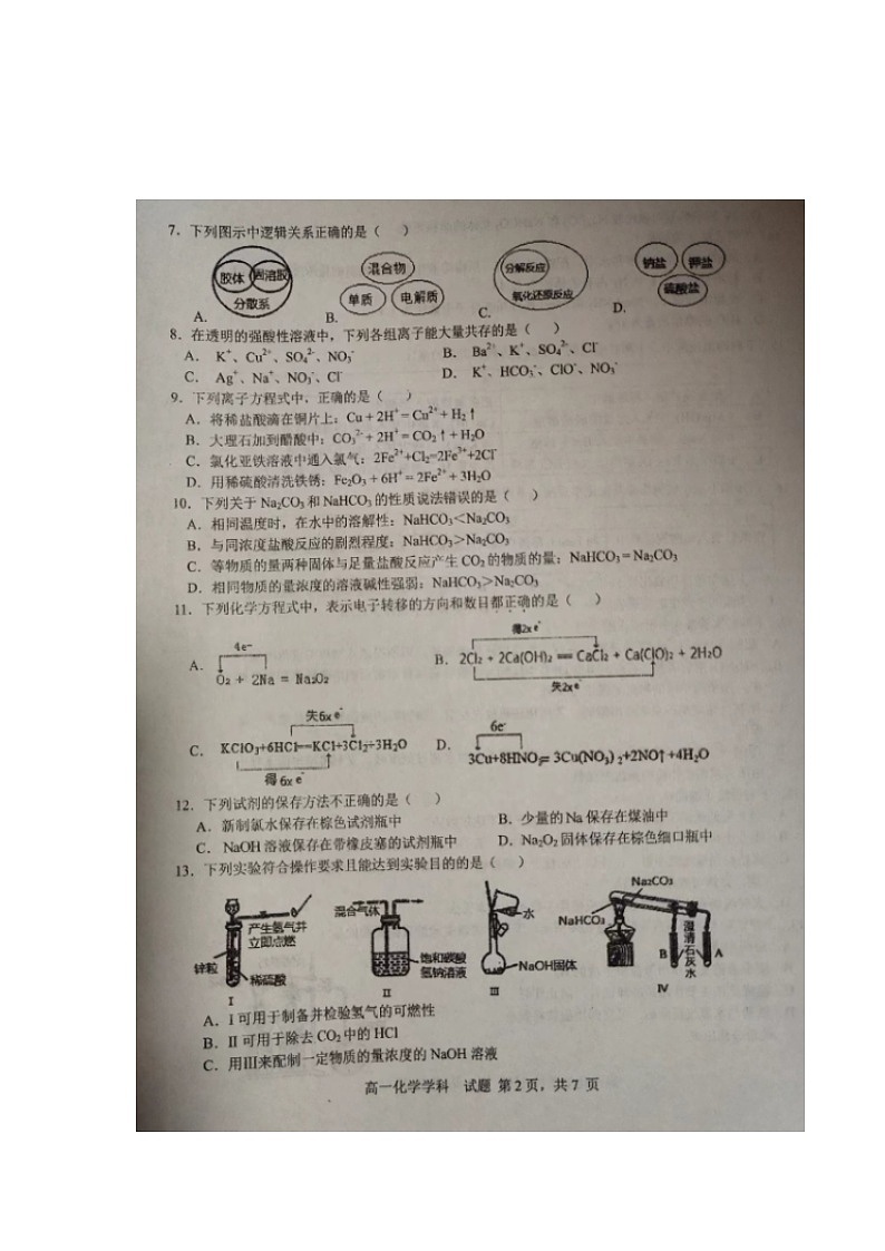 2022-2023学年浙江省宁波三锋教研联盟高一上学期期中联考化学试题扫描版含答案02