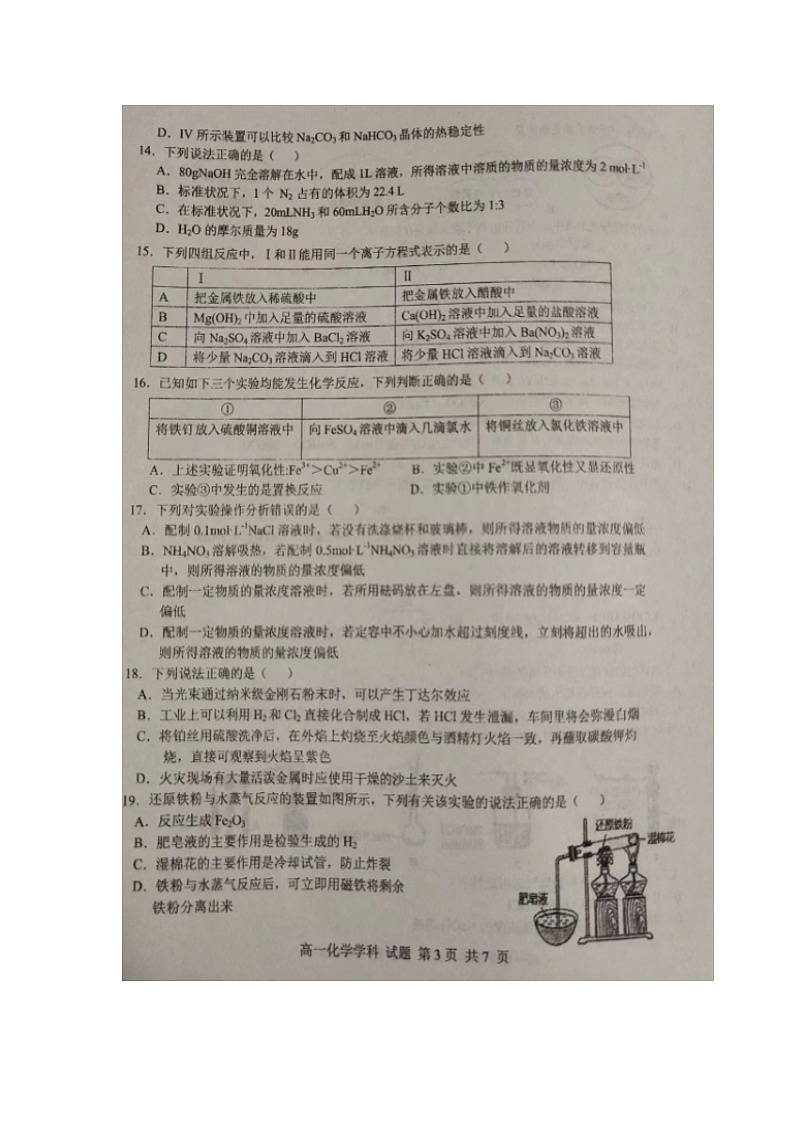 2022-2023学年浙江省宁波三锋教研联盟高一上学期期中联考化学试题扫描版含答案03