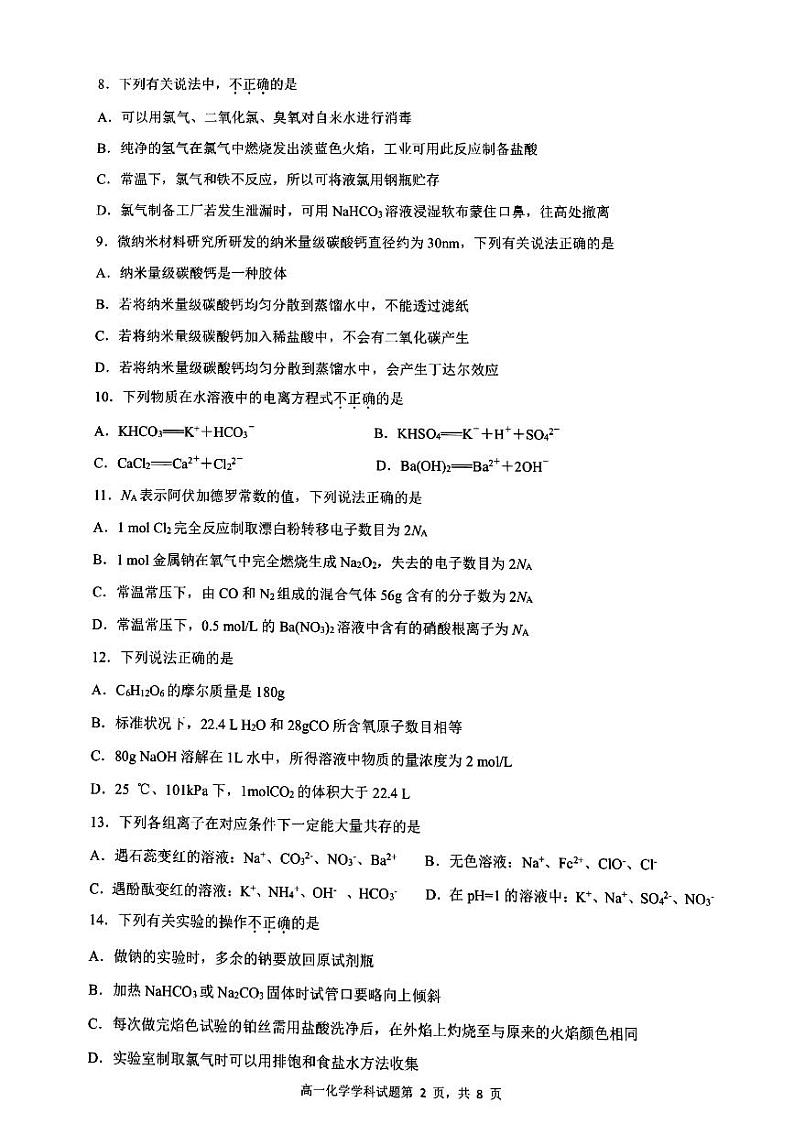 2022-2023学年浙江省浙南名校联盟高一上学期11月期中考试化学试题扫描版含答案02