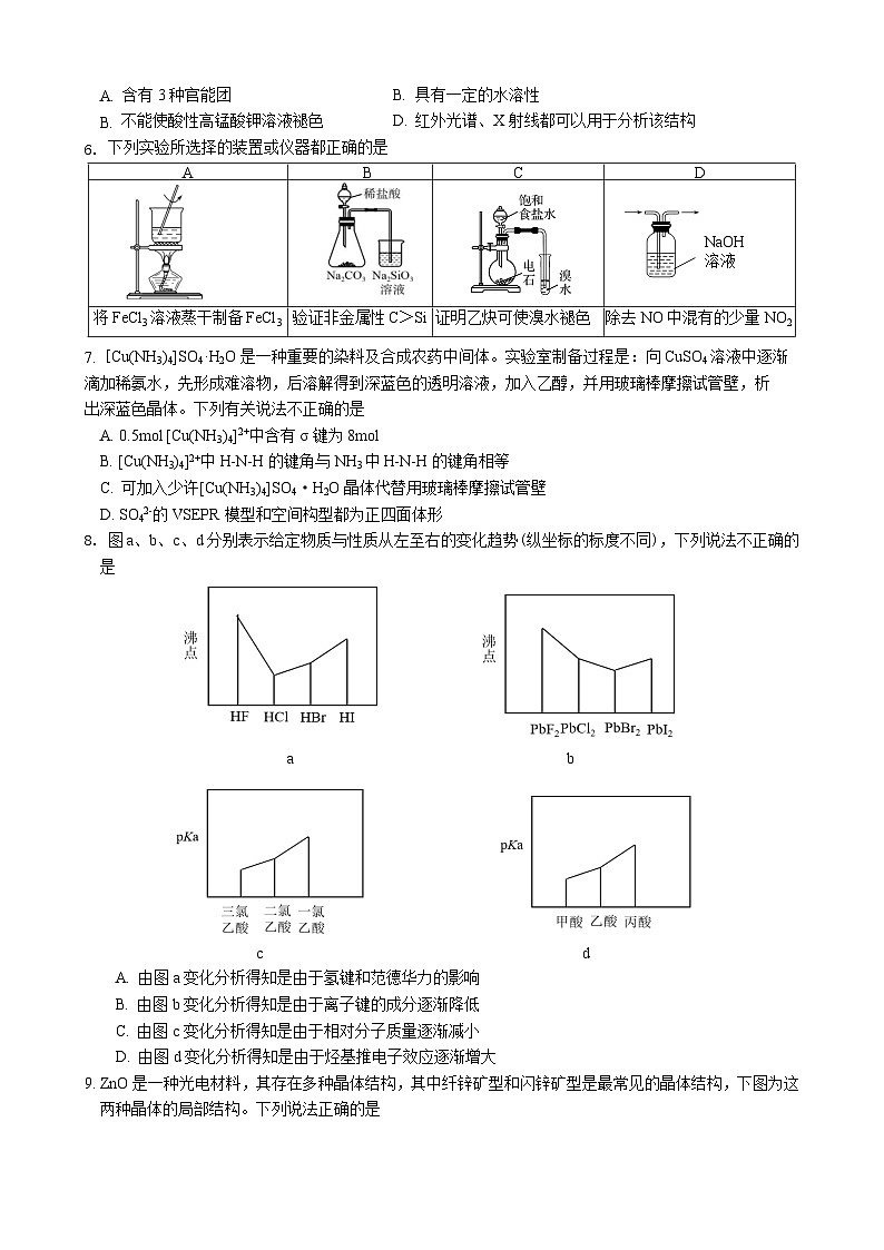湖北省荆荆襄宜四地七校2022-2023学年高二化学下学期期中联考试卷（Word版附解析）02