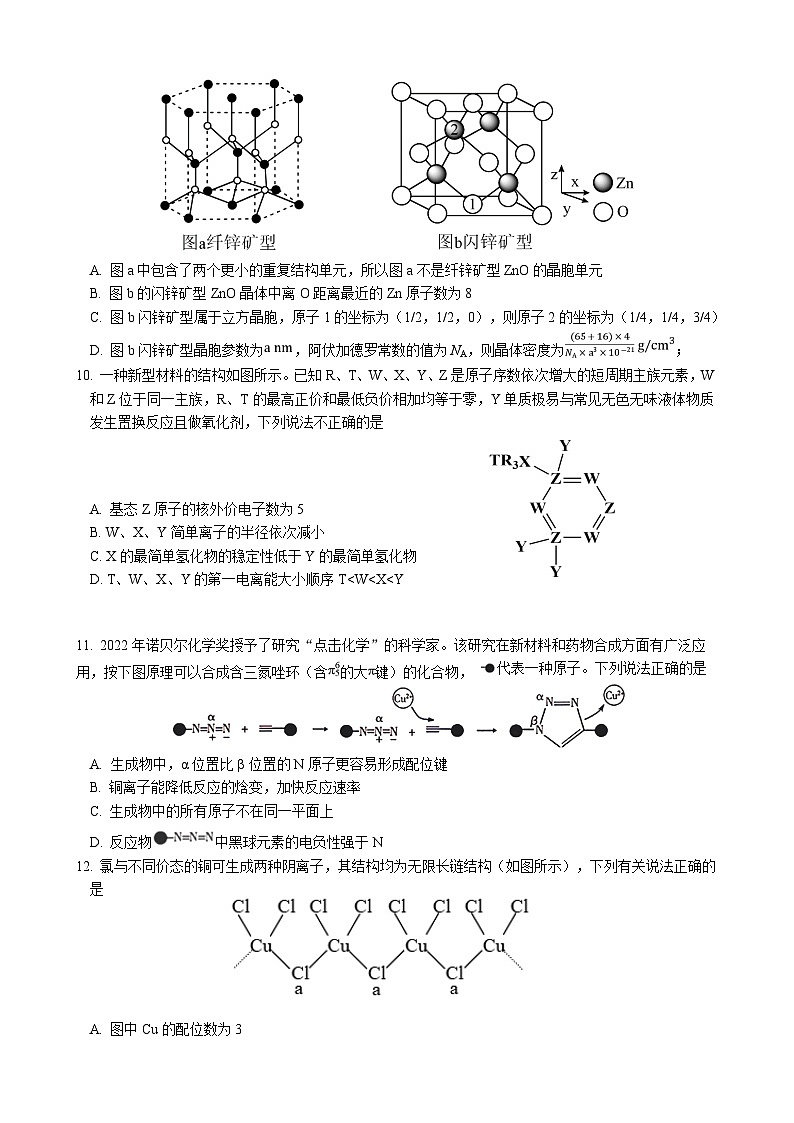湖北省荆荆襄宜四地七校2022-2023学年高二化学下学期期中联考试卷（Word版附解析）03