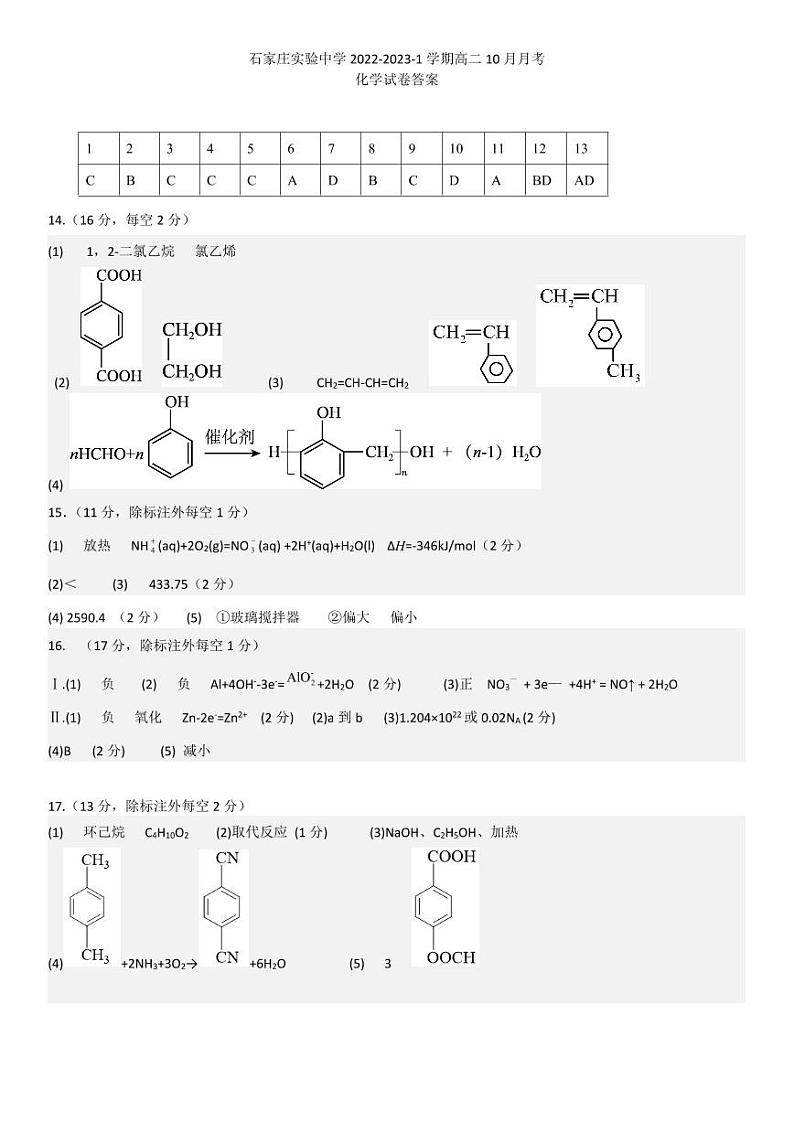 高二化学答案第1页