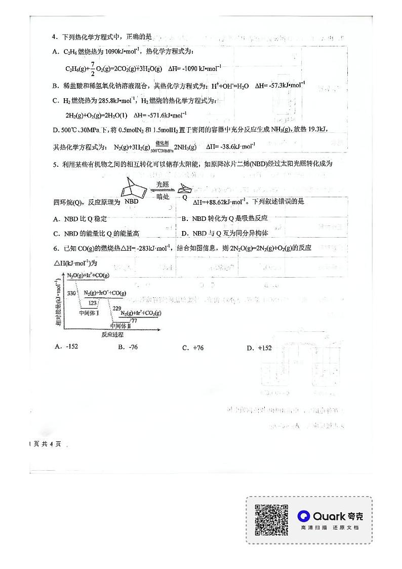 河北省石家庄实验中学2022-2023学年高二上学期10月月考  化学试题  PDF版无答案第2页