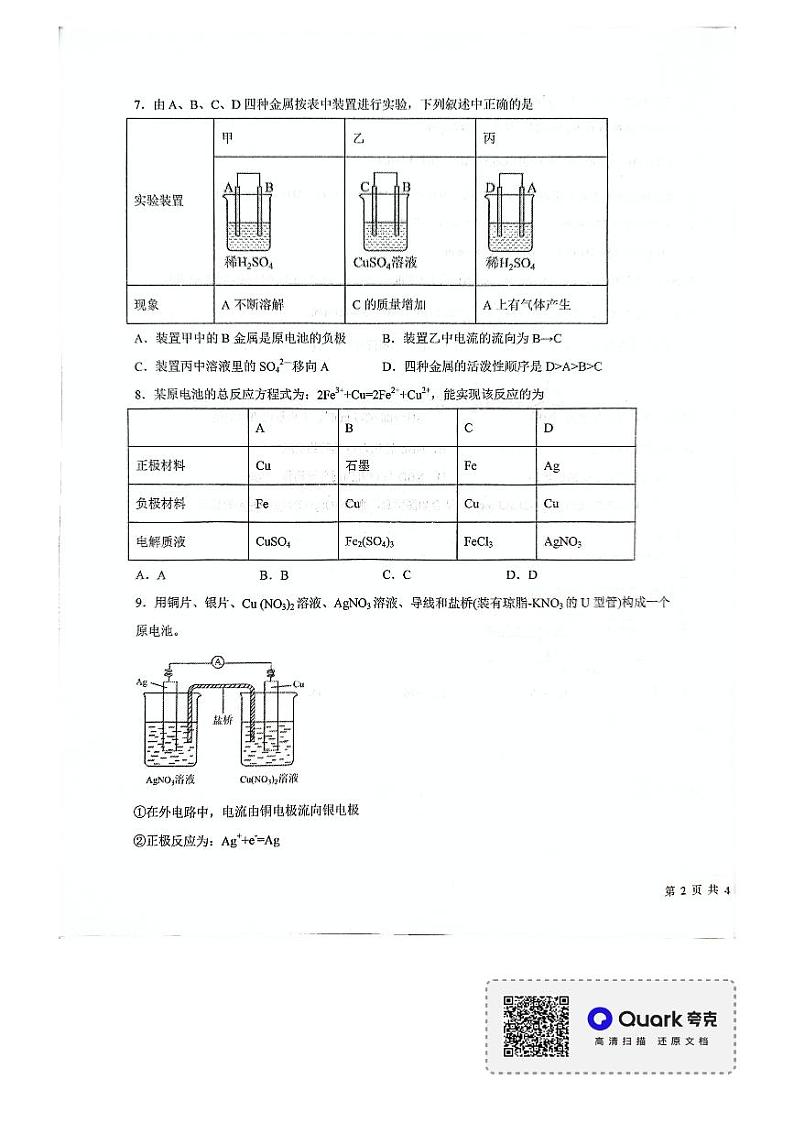 河北省石家庄实验中学2022-2023学年高二上学期10月月考  化学试题  PDF版无答案第3页