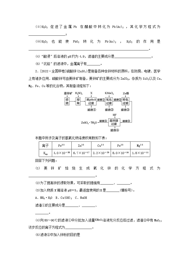 （统考版）2023高考化学二轮专题复习 第二部分 高考填空题专项突破 题型1 化学工艺流程综合分析题02