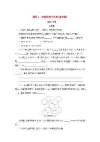 （统考版）2023高考化学二轮专题复习 第二部分 高考填空题专项突破 题型4 化学实验综合探究题