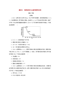 （统考版）2023高考化学二轮专题复习 第一部分 高考选择题专项突破 题型6 物质结构与元素周期律应用