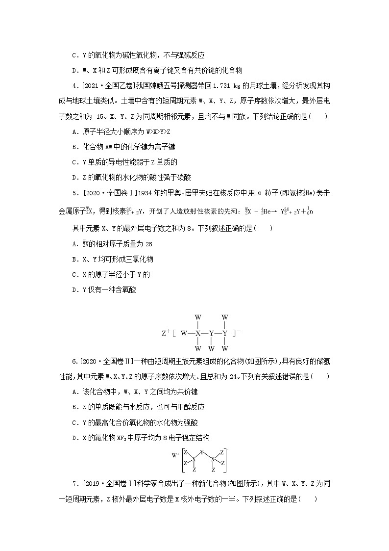 （统考版）2023高考化学二轮专题复习 第一部分 高考选择题专项突破 题型6 物质结构与元素周期律应用第2页
