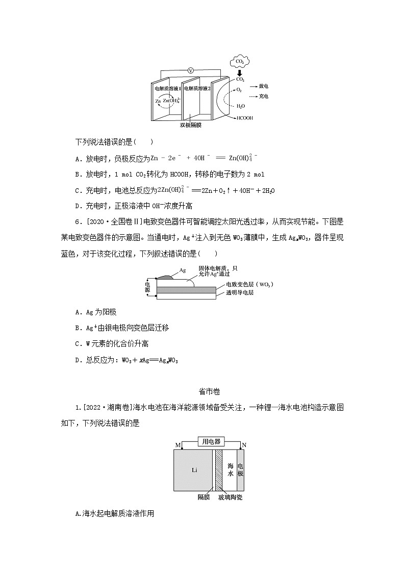 （统考版）2023高考化学二轮专题复习 第一部分 高考选择题专项突破 题型7 电化学原理应用——化学电源与电解技术03