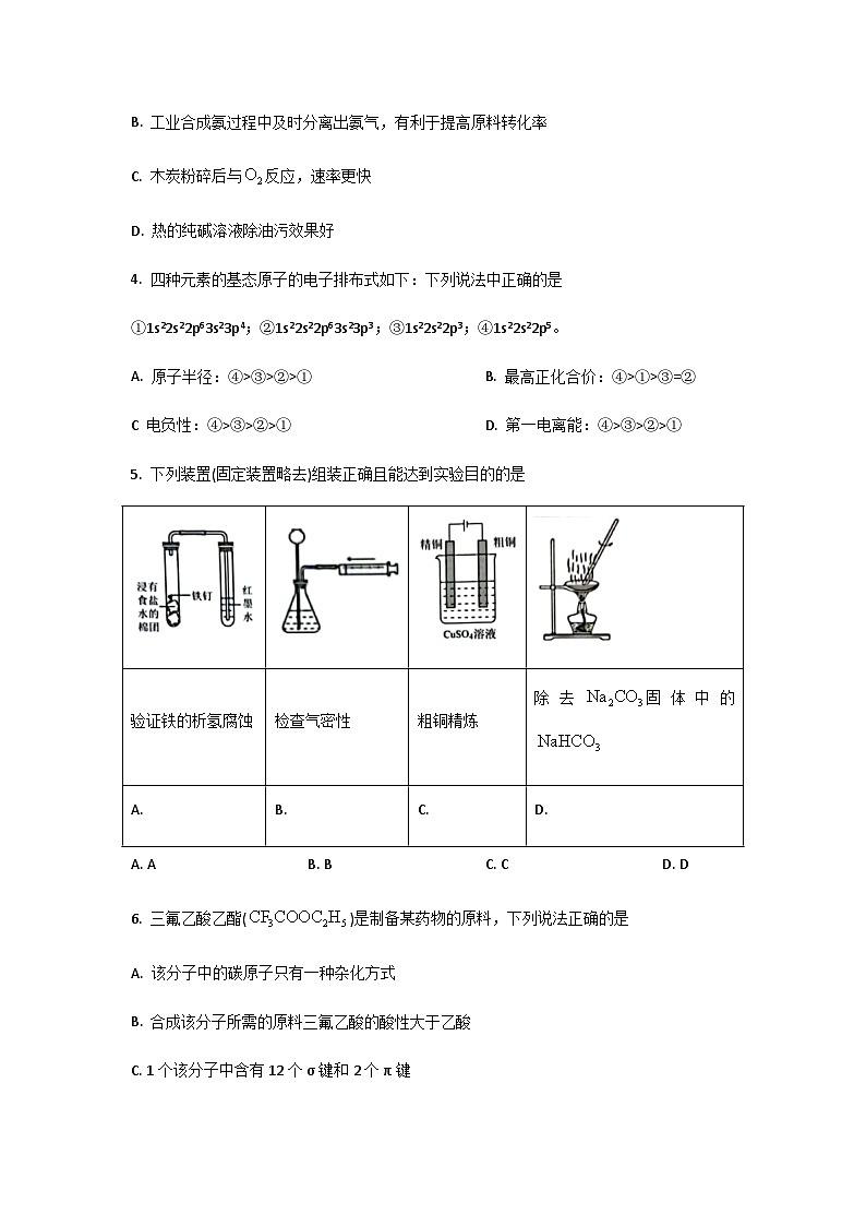 2022-2023学年山西省吕梁市孝义市高二上学期期末考试化学试题含答案02