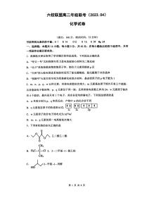 河北省保定市六校联盟2022-2023学年高二下学期期中联考化学试题扫描版含答案