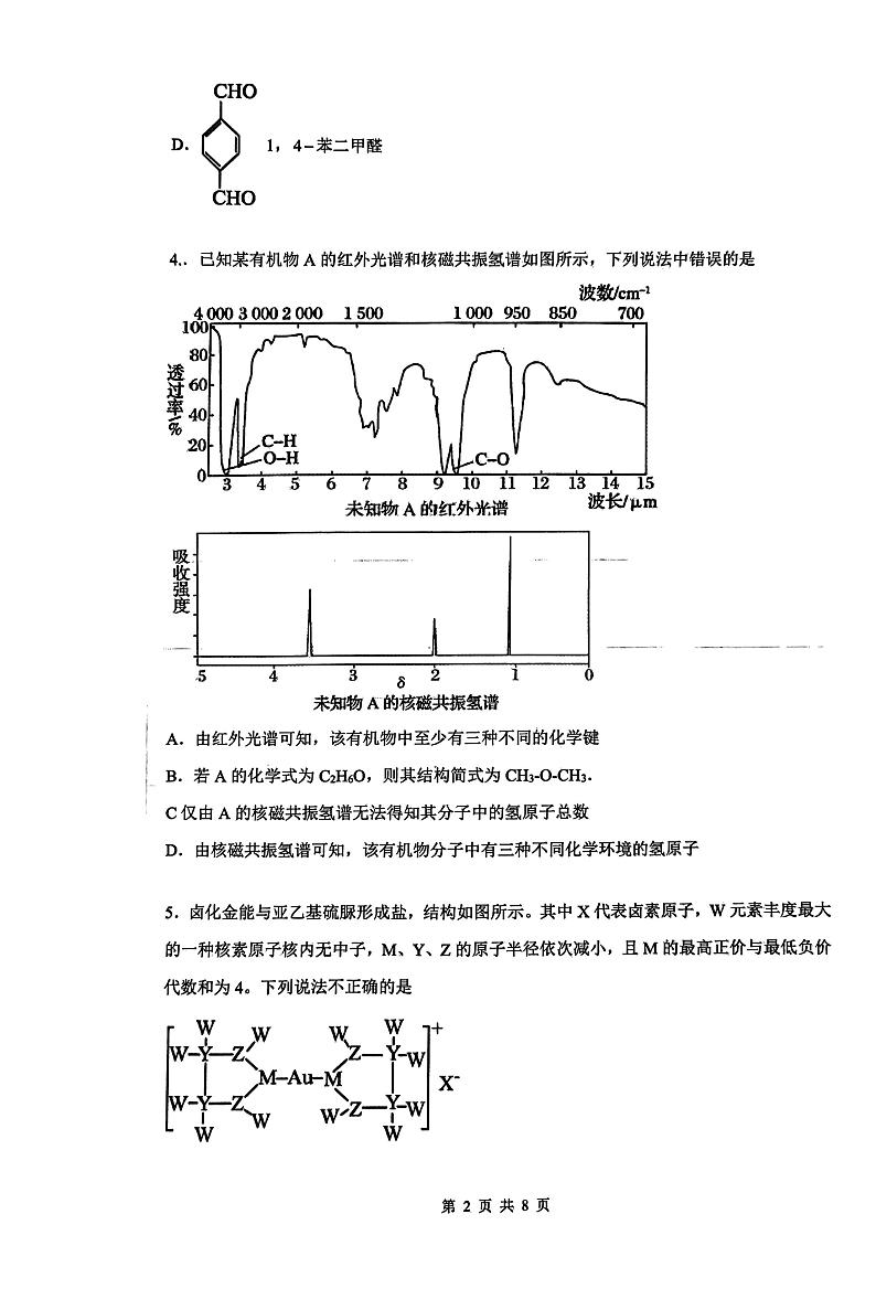 河北省保定市六校联盟2022-2023学年高二下学期期中联考化学试题  扫描版无答案第2页