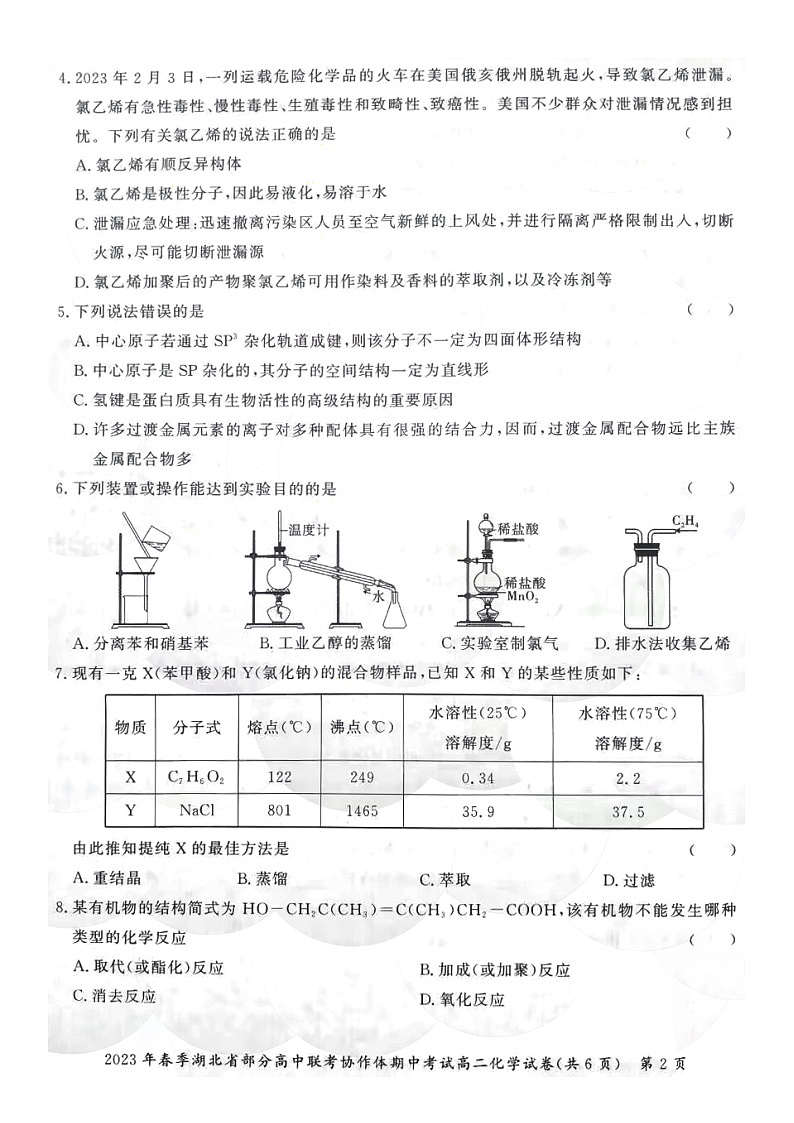 2023年春季湖北省部分高中联考协作体期中考试高二化学试题第3页