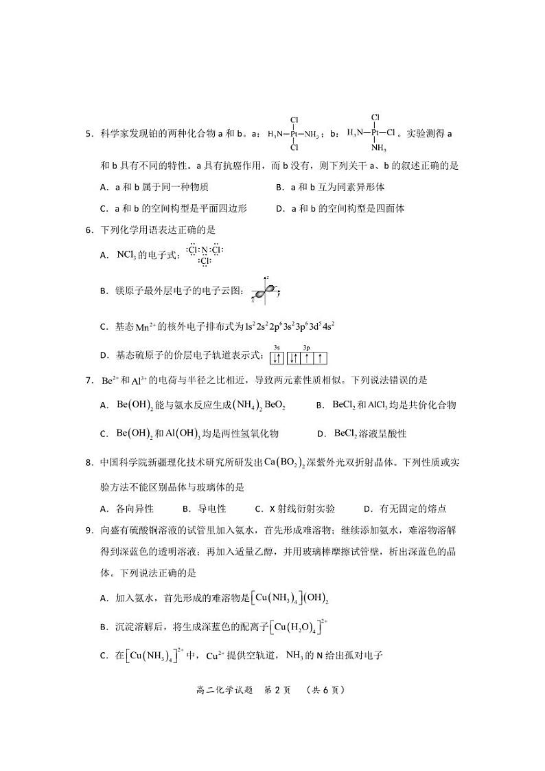湖北省武汉市新洲区部分学校2022-2023学年高二下学期期中考试化学试题  PDF版无答案第2页