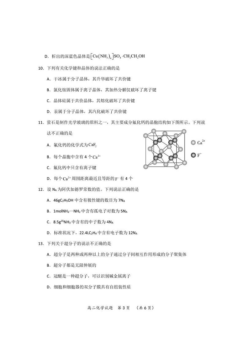 湖北省武汉市新洲区部分学校2022-2023学年高二下学期期中考试化学试题  PDF版无答案第3页