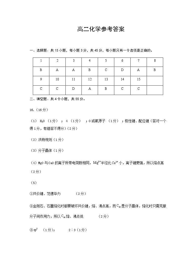 湖北省武汉市新洲区部分学校2022-2023学年高二下学期期中考试化学试题答案第1页