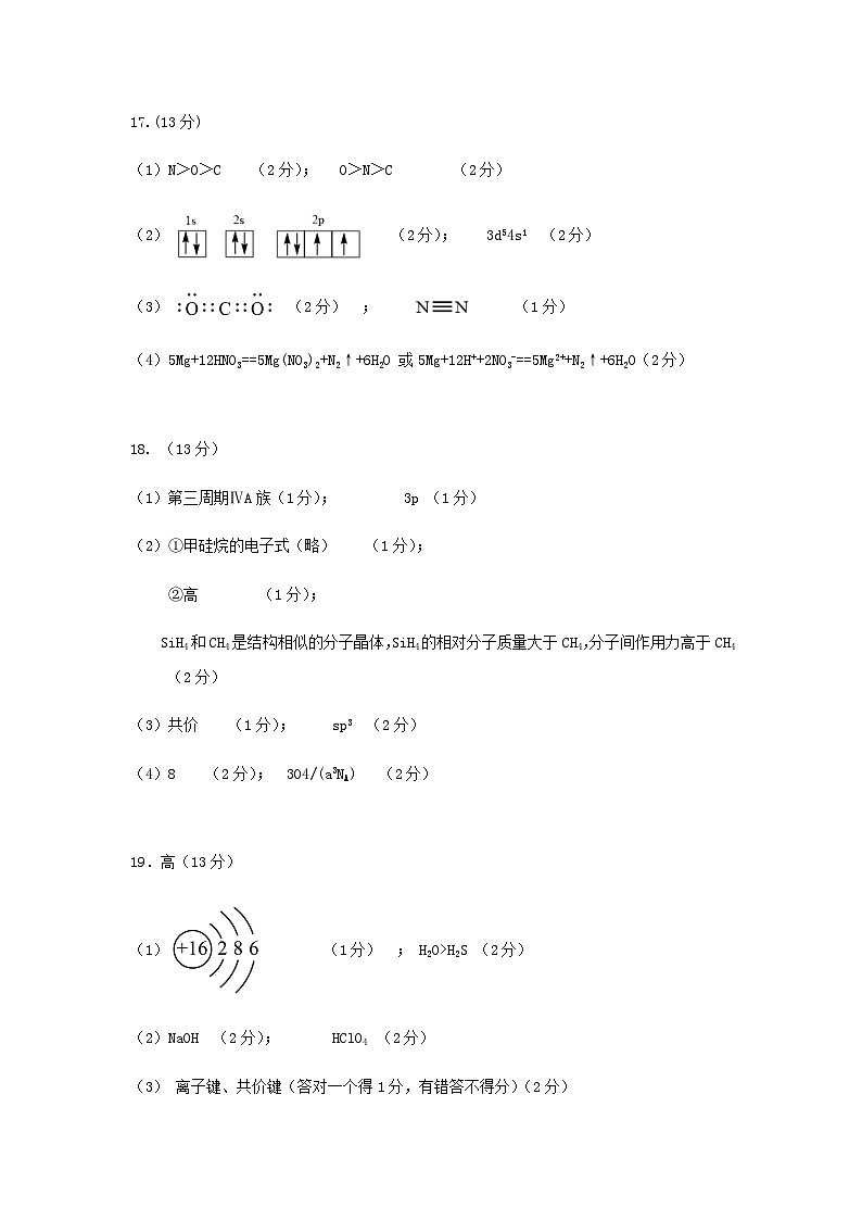 湖北省武汉市新洲区部分学校2022-2023学年高二下学期期中考试化学试题答案第2页