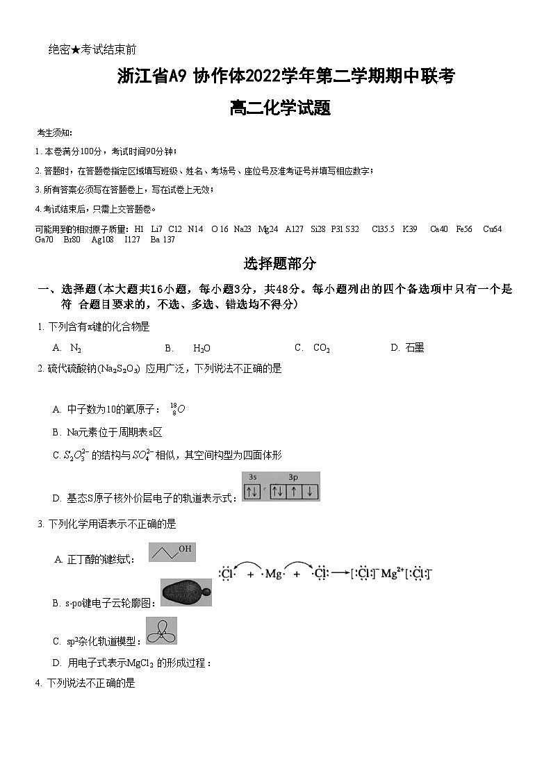 浙江省A9协作体2022-2023学年高二下学期期中联考化学试题含答案01