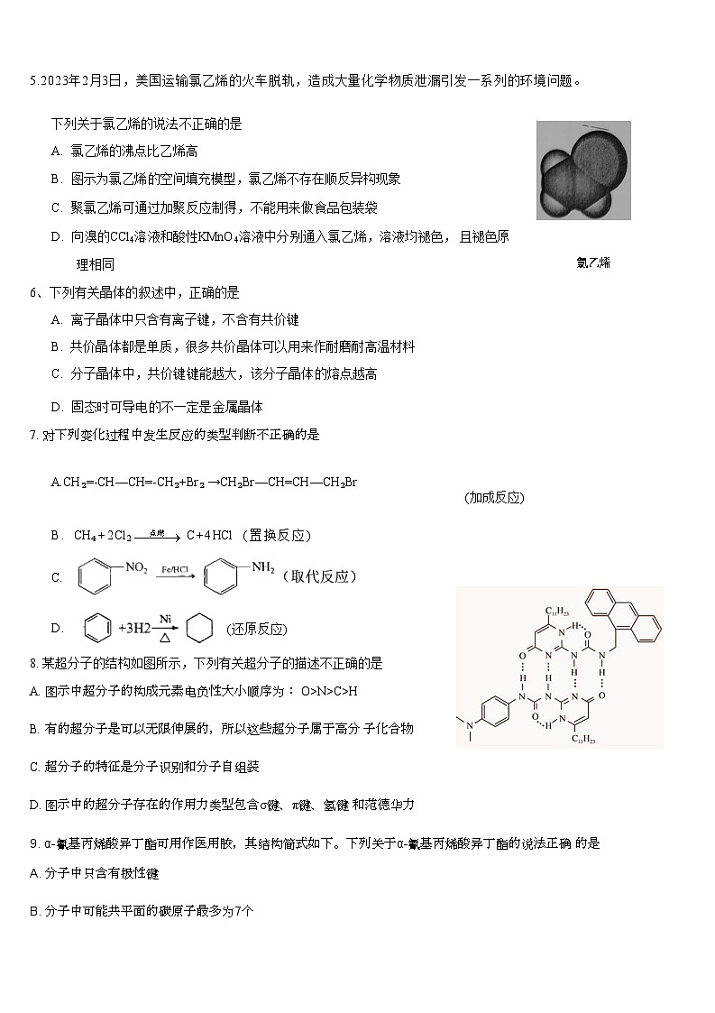 浙江省A9协作体2022-2023学年高二下学期期中联考化学试题含答案03