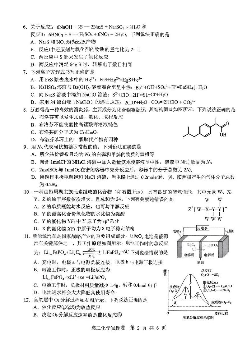 浙江省杭州七县（市）地区及周边重点中学2022-2023学年高二下学期期中联考化学试题+扫描版含答案02